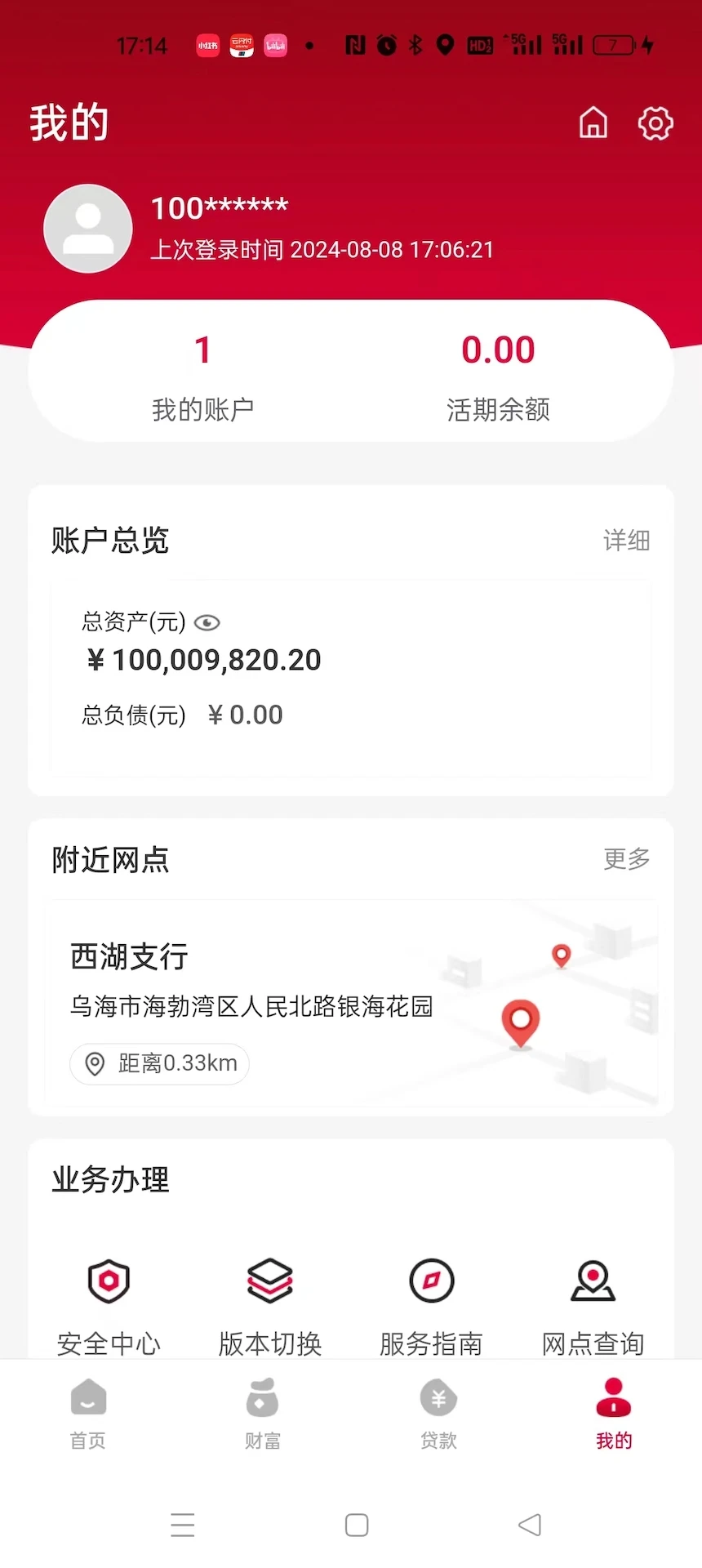 乌海银行截图