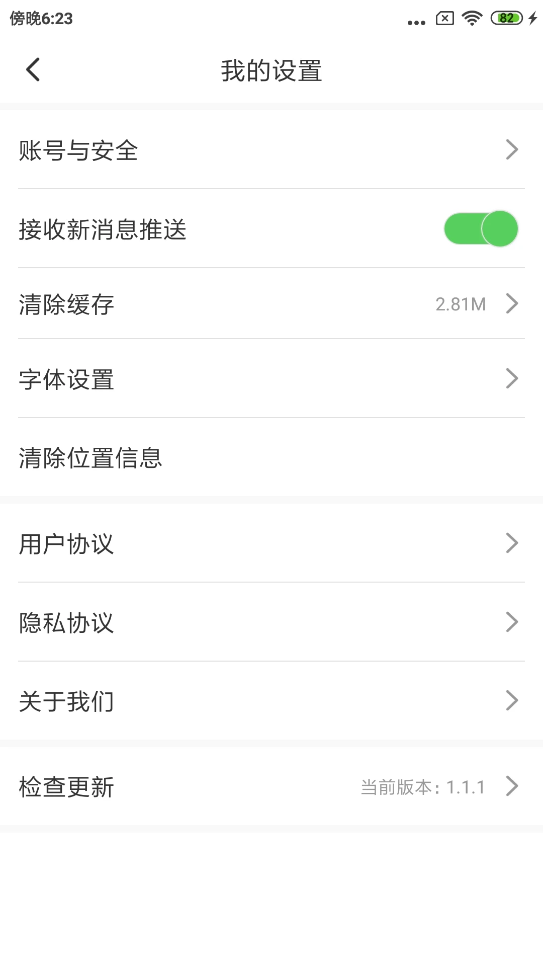 瞰凤城截图