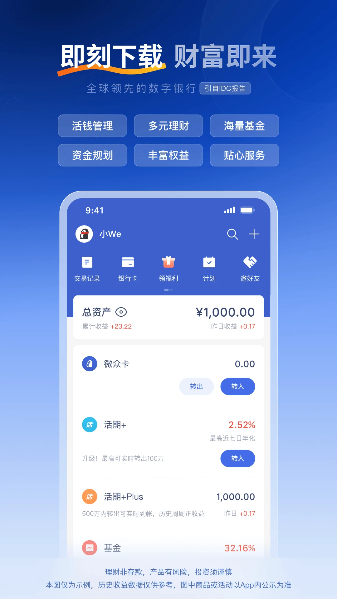 微众银行截图