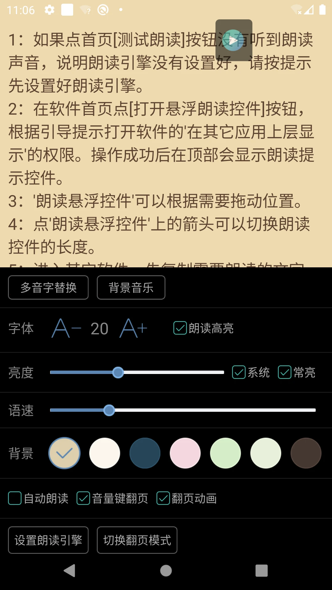 文字转语音朗读助手截图