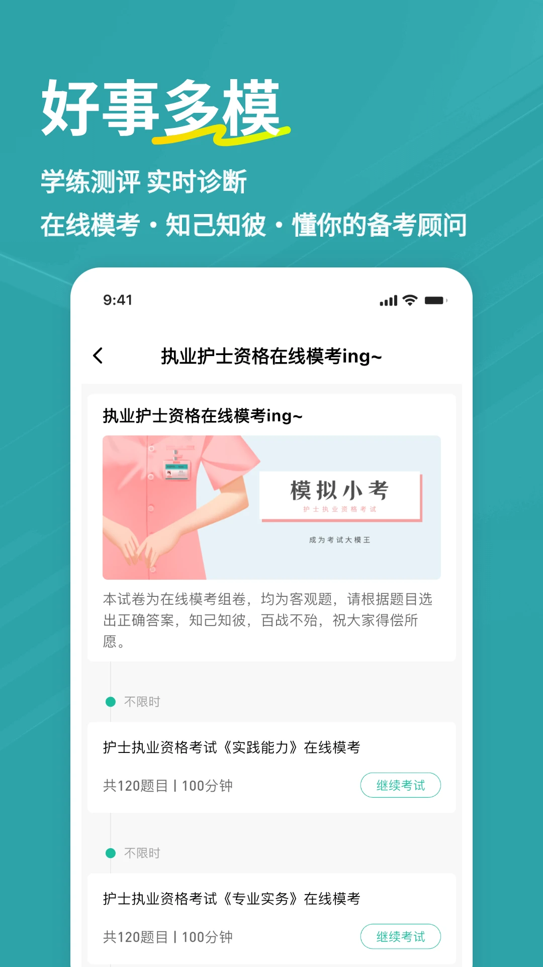 执业护士练题狗截图