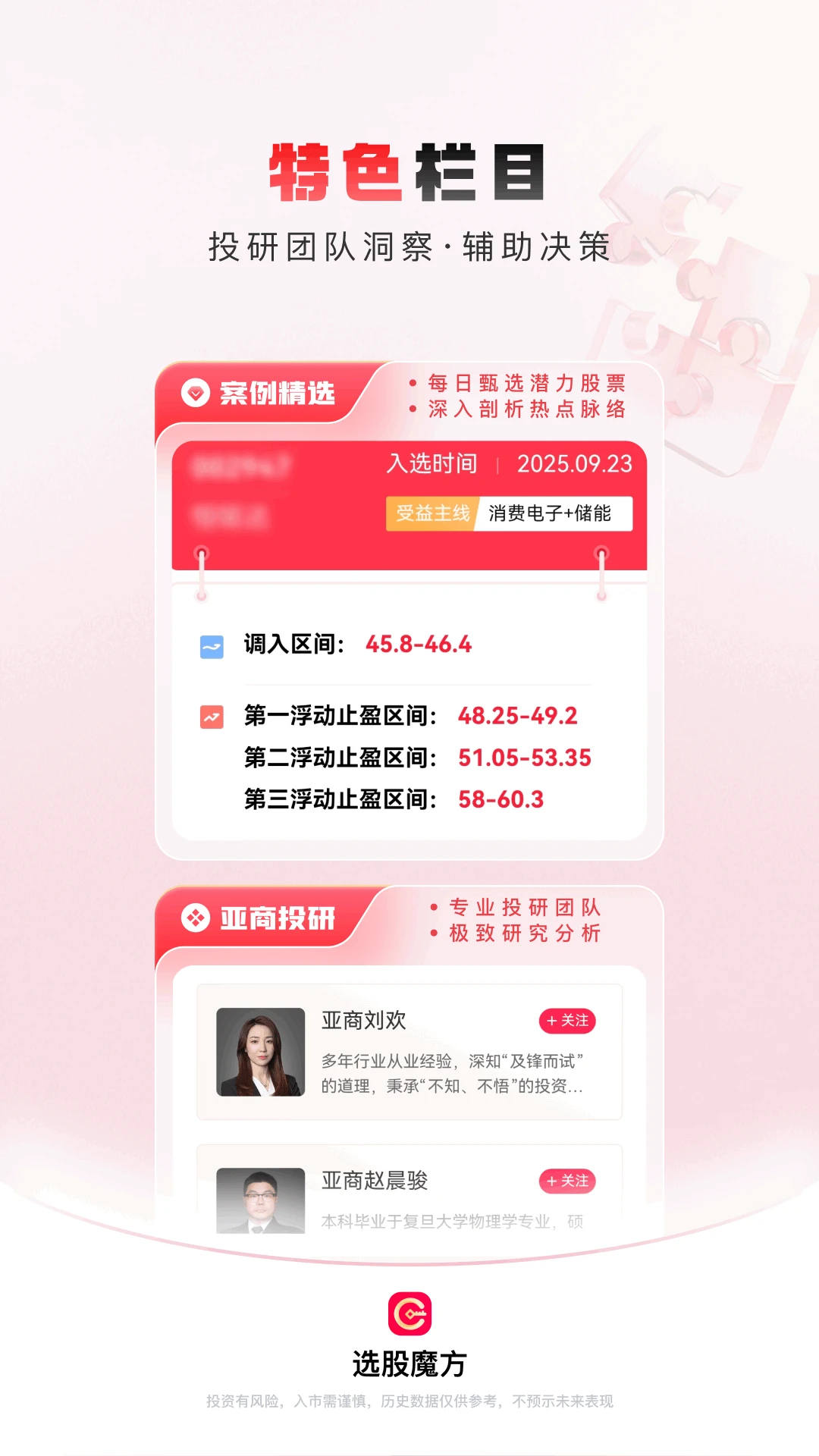 选股魔方截图