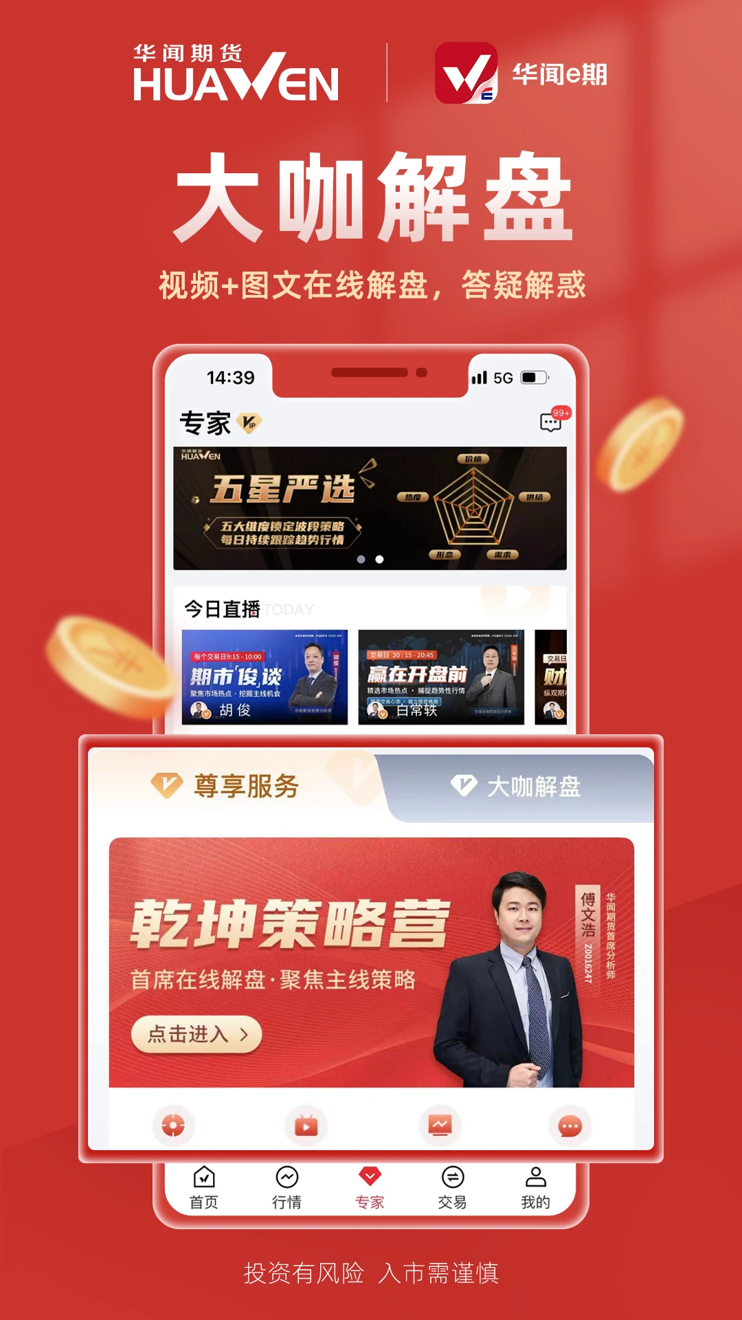 华闻e期截图