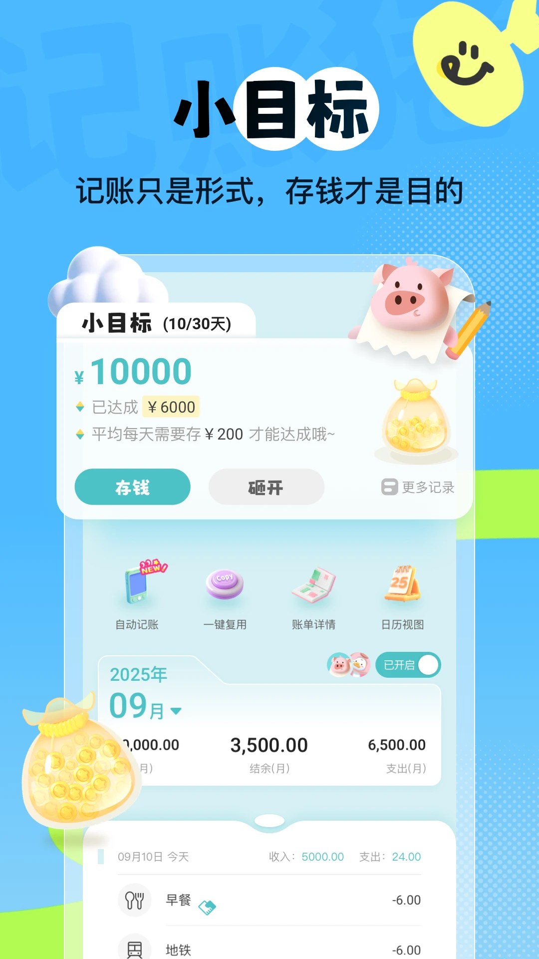 记账猪截图