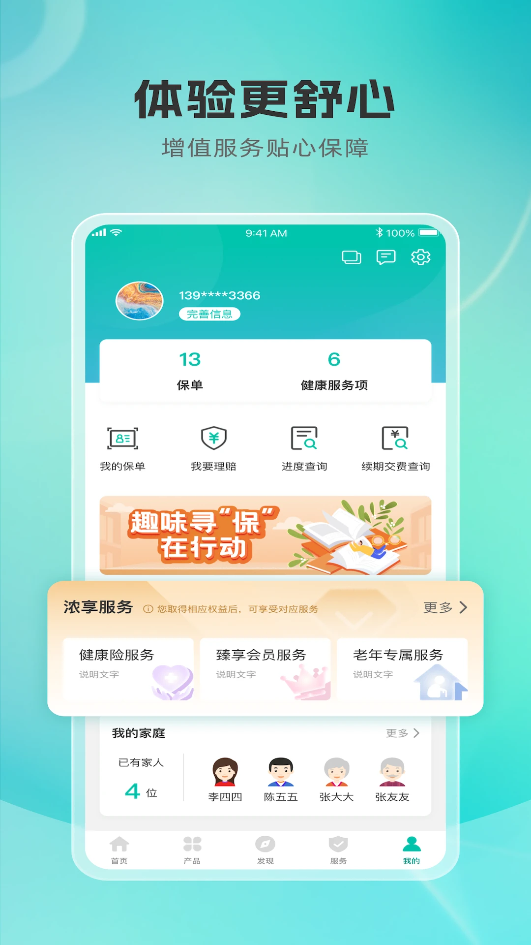 农银人寿截图