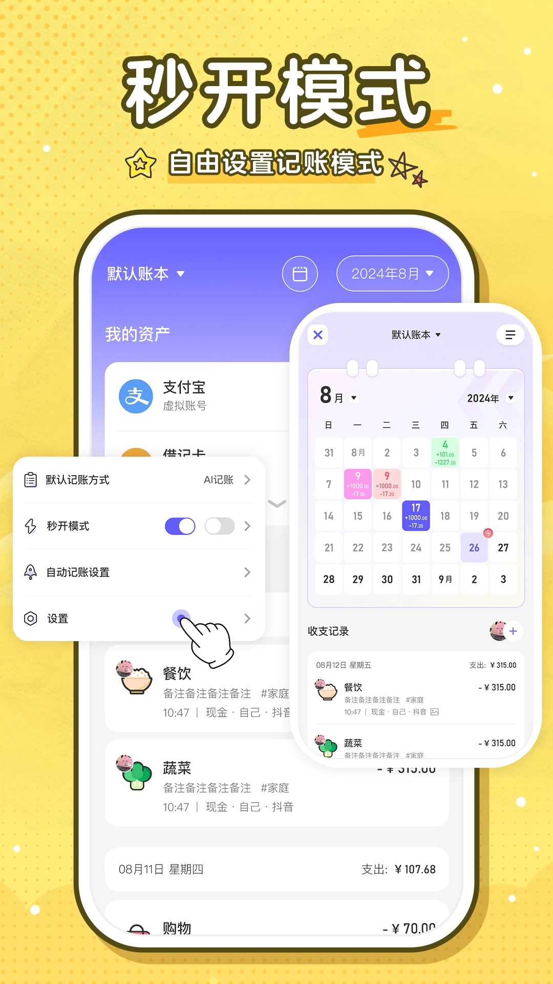 蜂窝记账截图