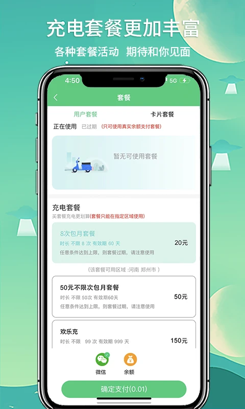 铁塔充电截图