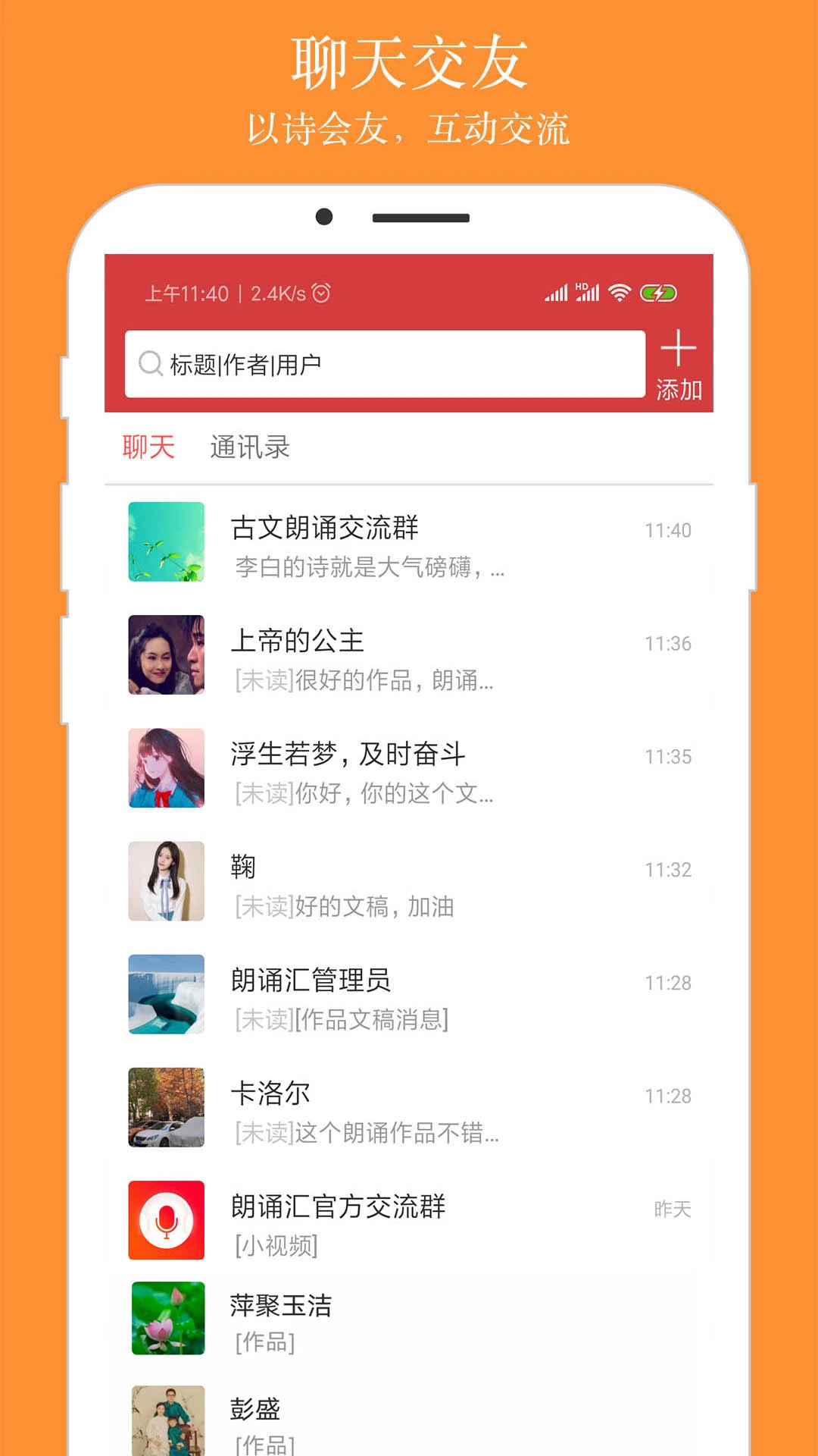 朗诵汇截图