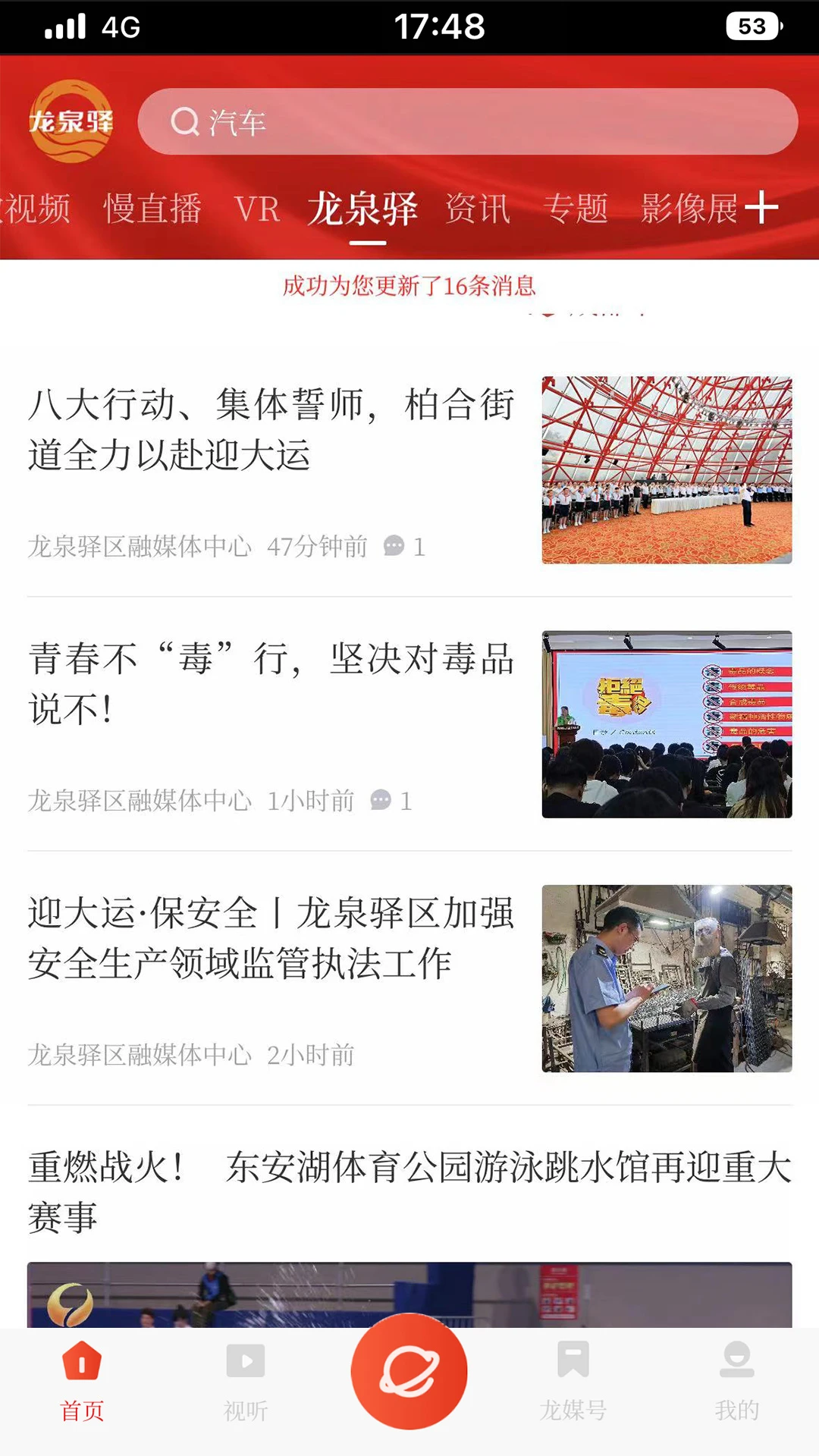 龙泉驿截图