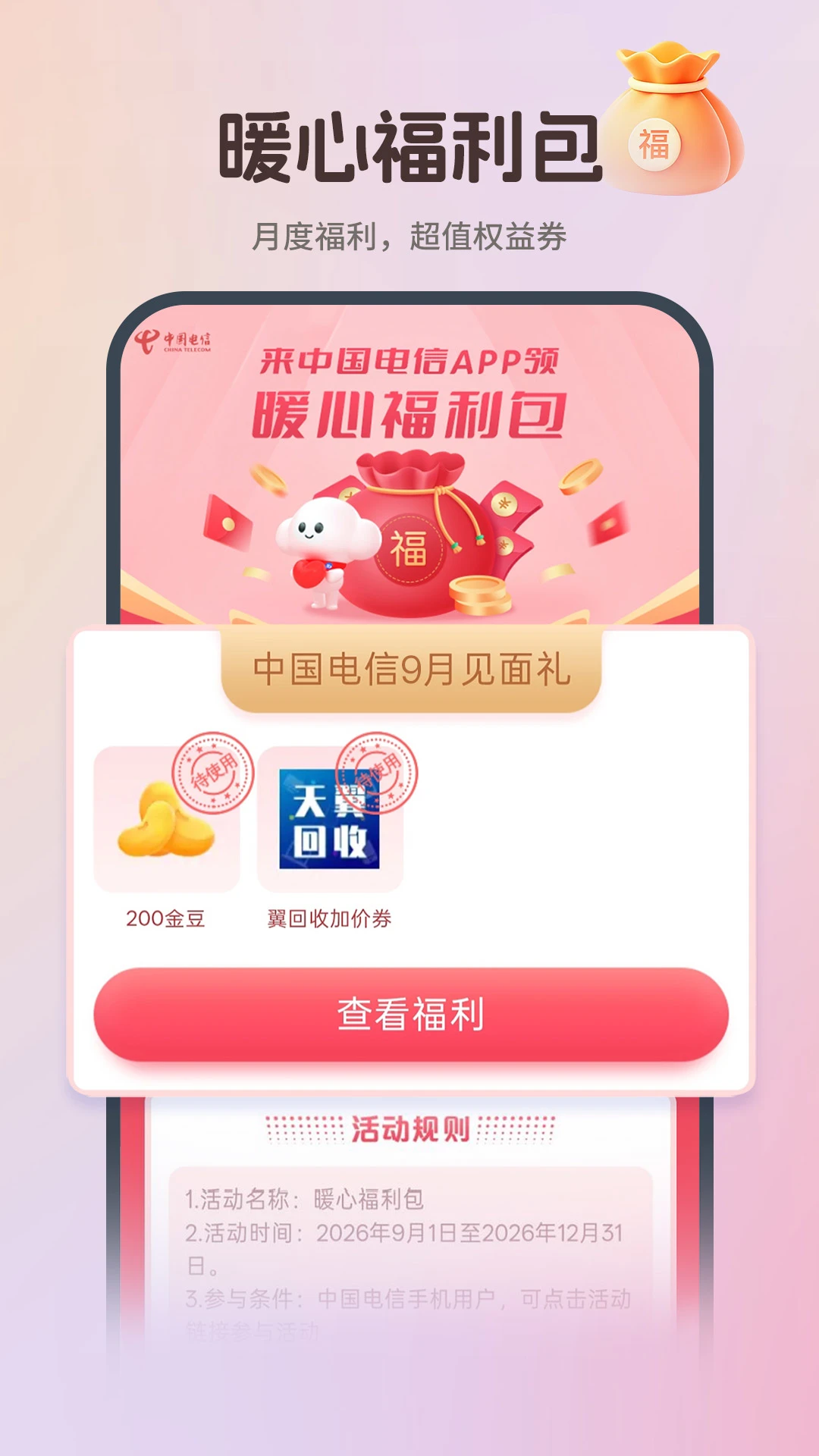 中国电信截图