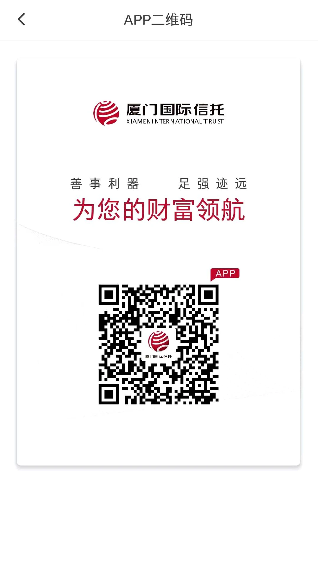 厦门国际信托截图