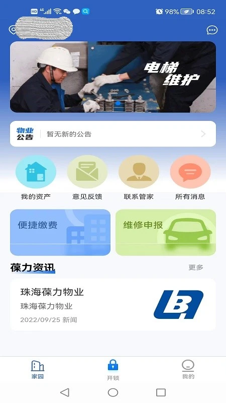 葆家生活截图