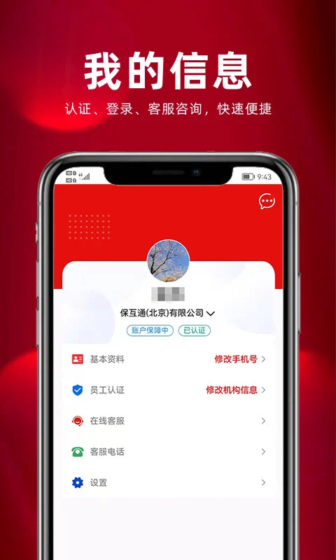 保互通截图