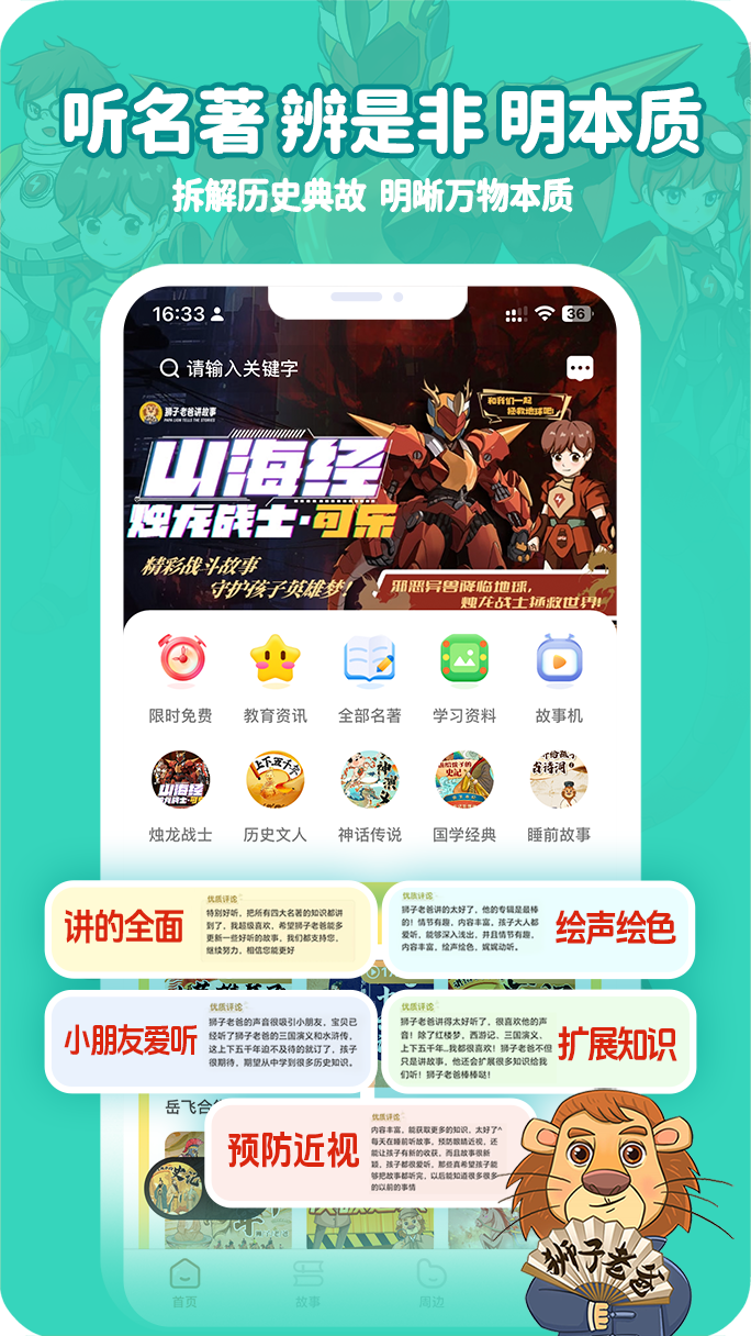 狮子老爸讲故事截图