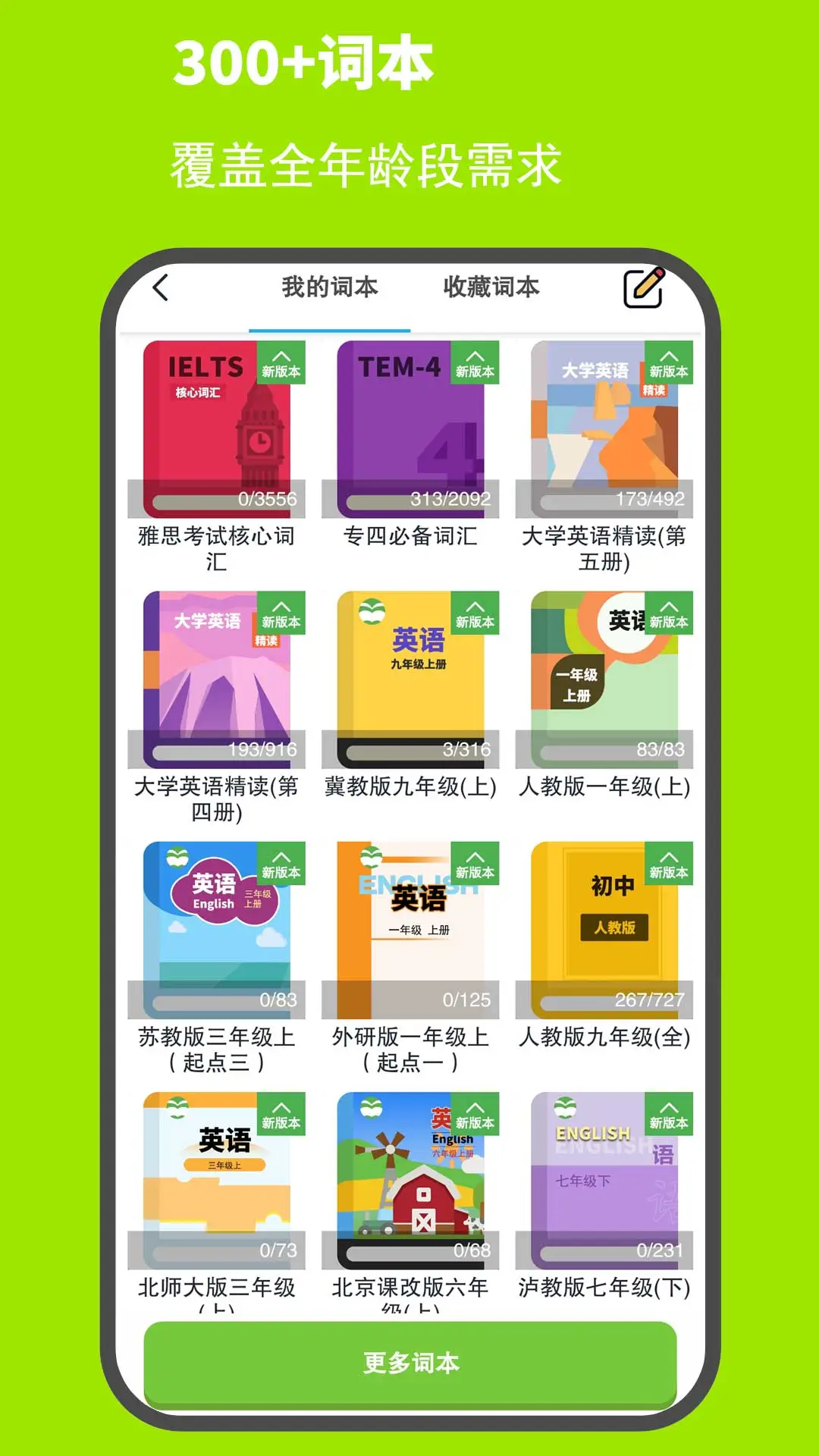 图图单词截图