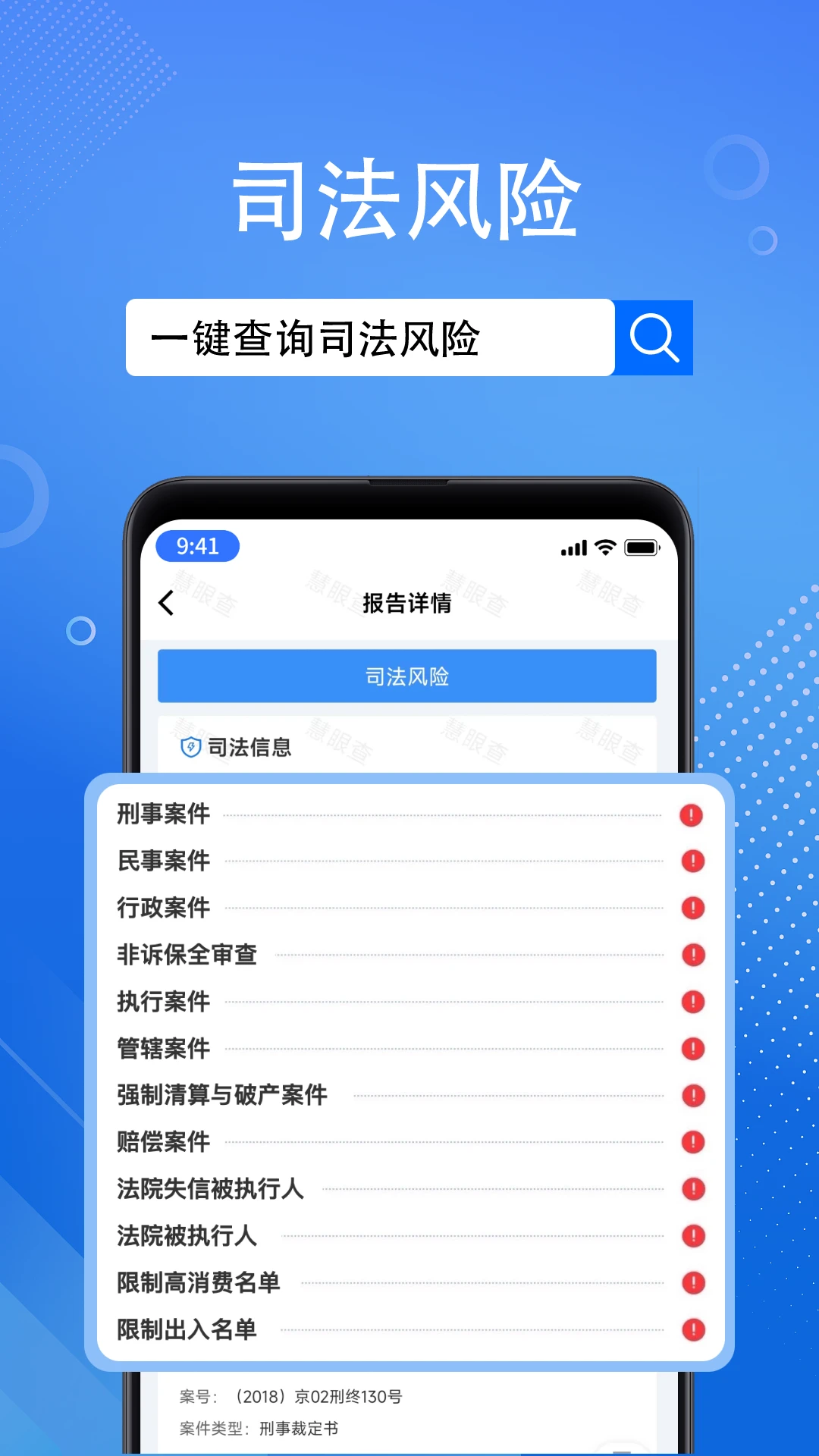 慧眼查截图