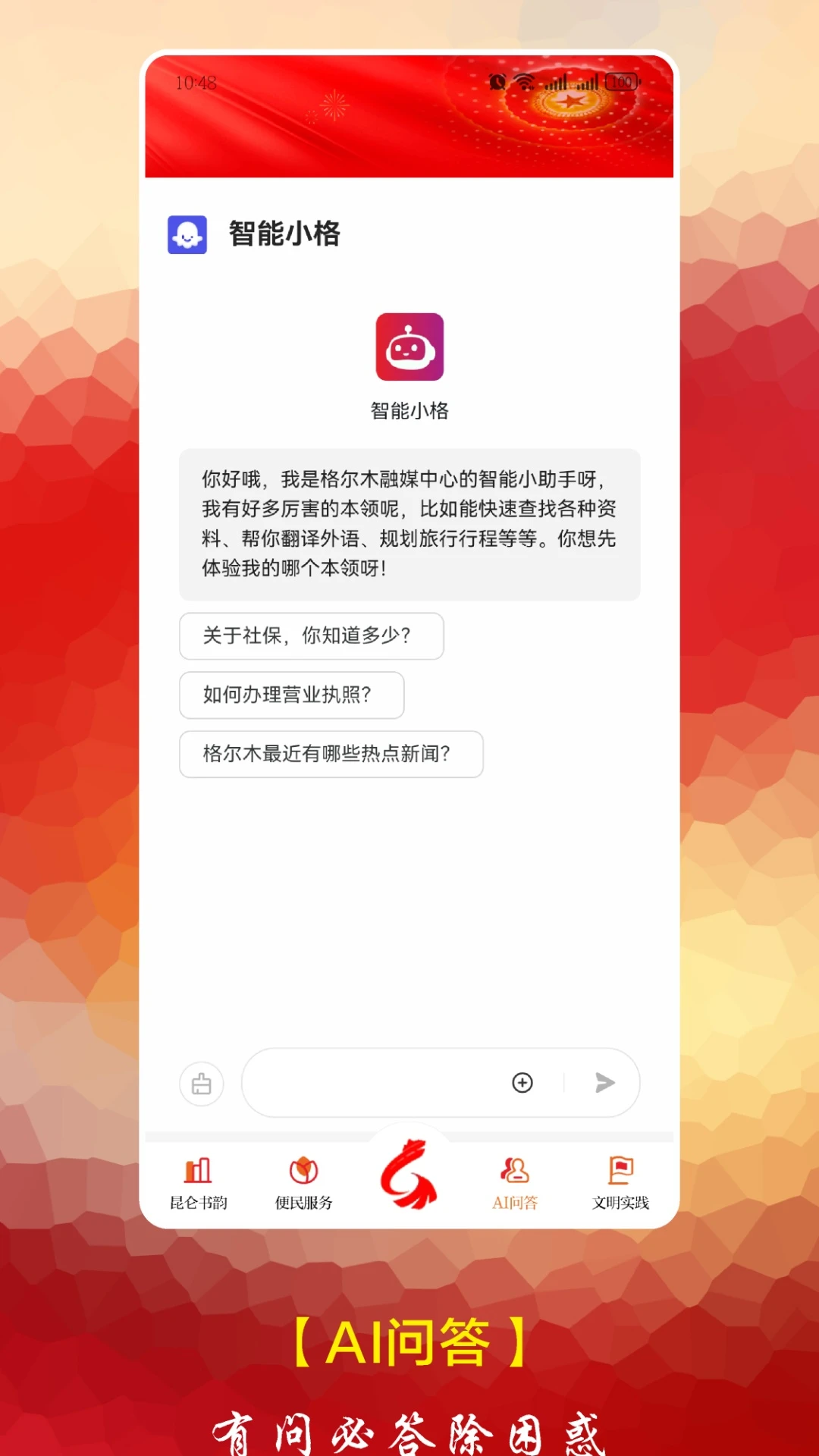 望昆仑截图
