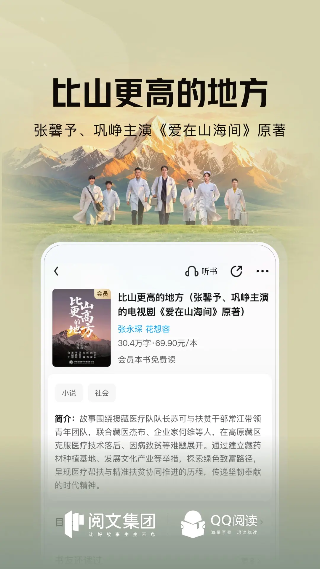 QQ阅读截图