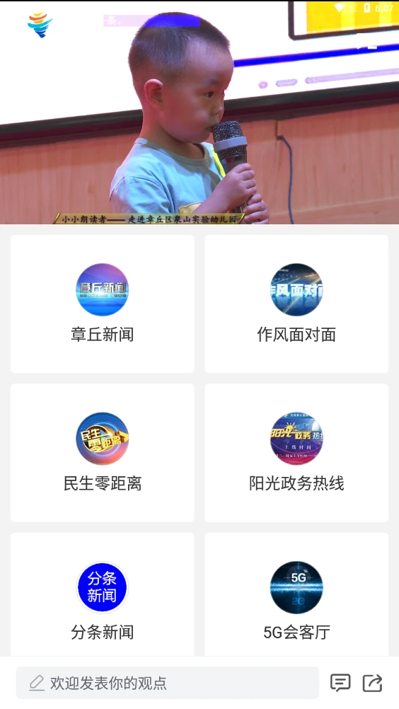 爱章丘截图