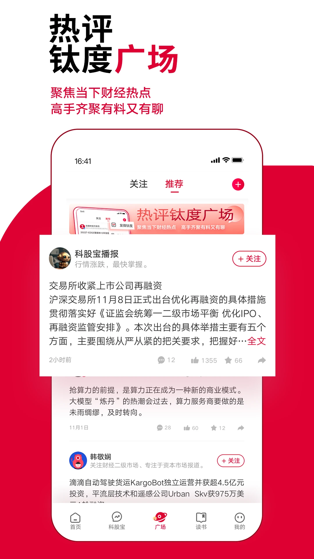 钛媒体截图
