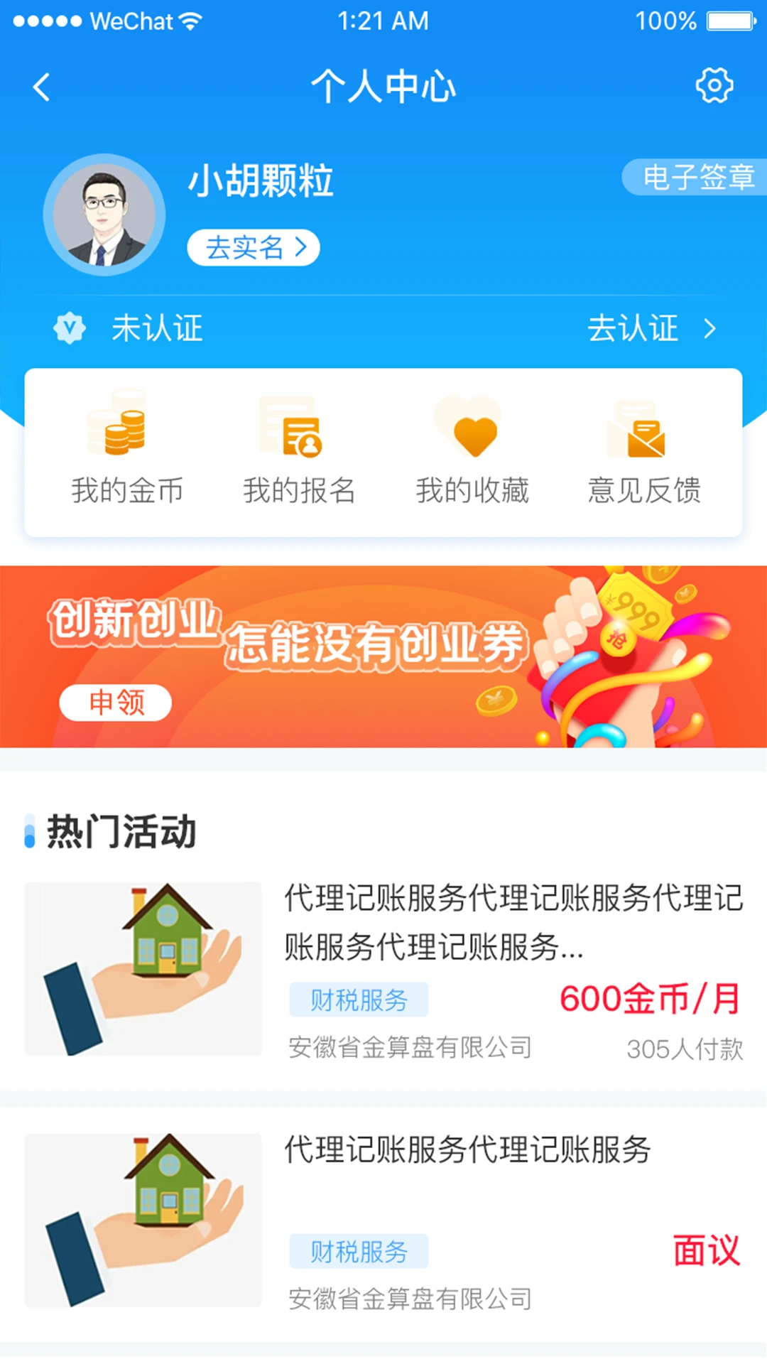 安徽省创业服务云平台截图