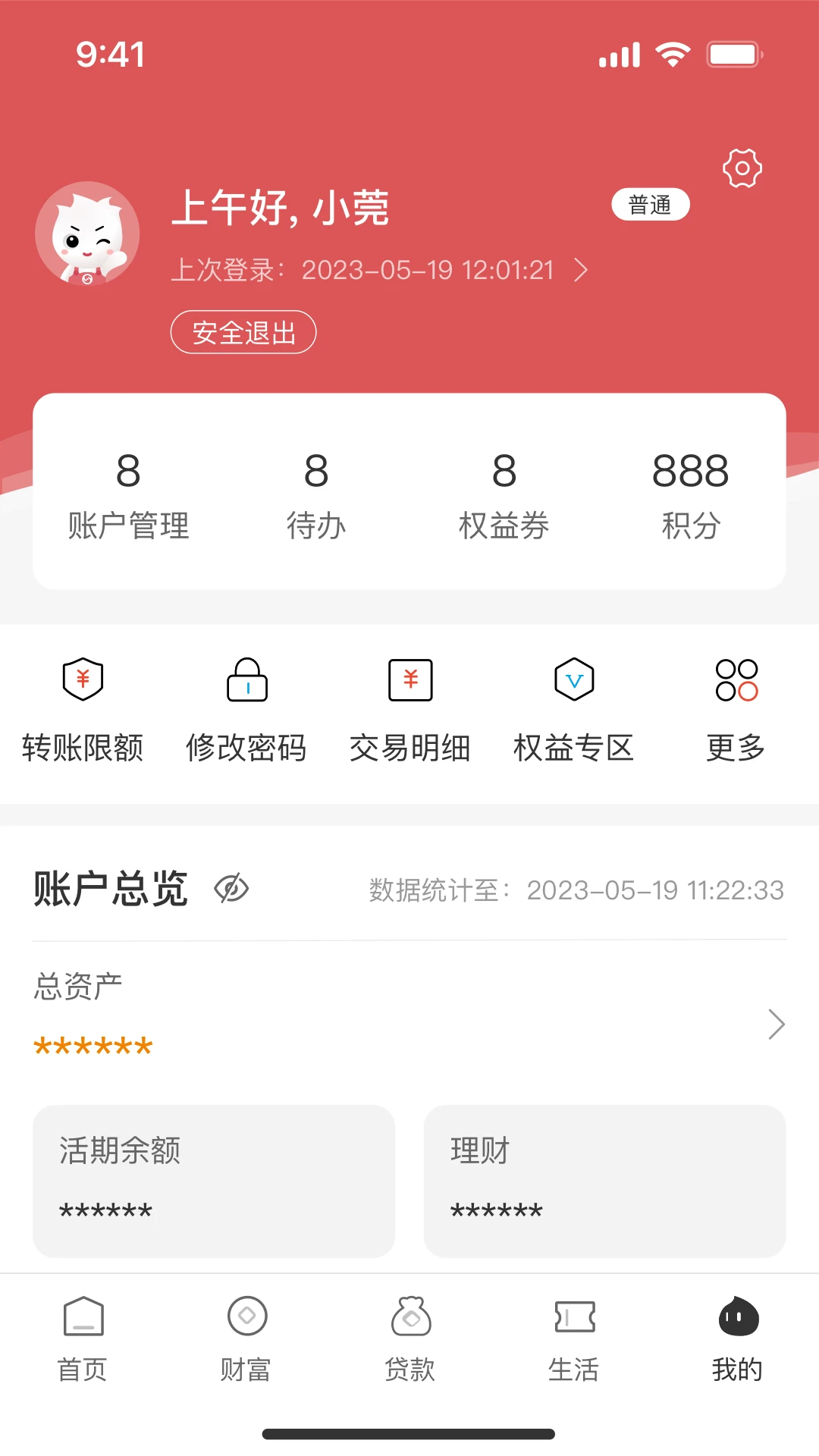 东莞银行截图