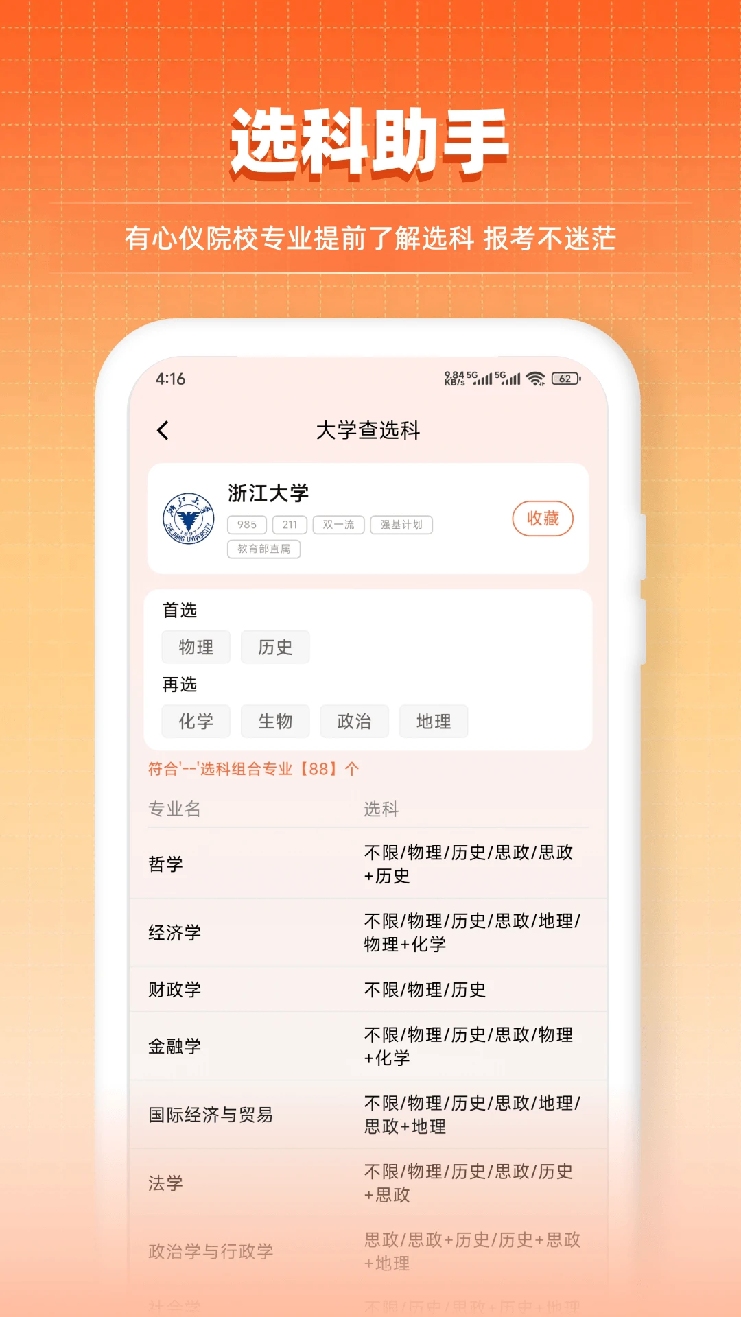填报志愿直通截图