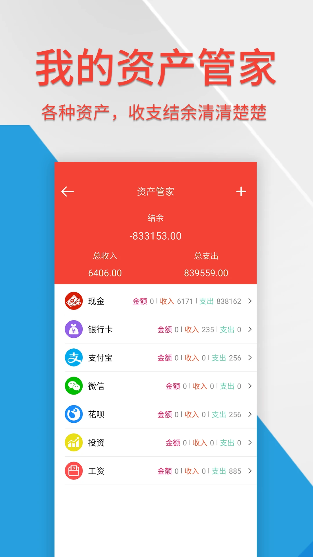 记账管家软件截图