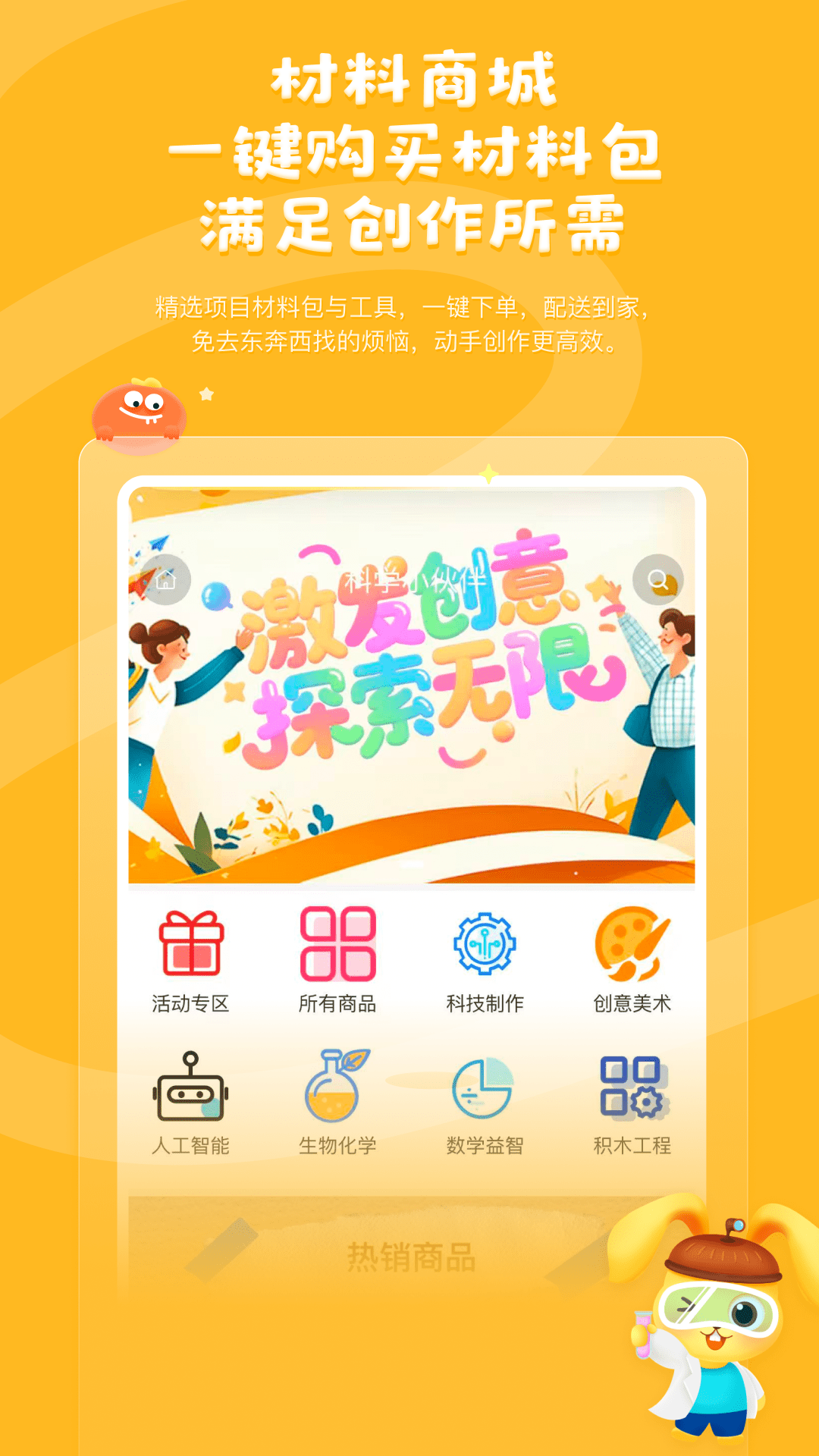 科学小伙伴截图