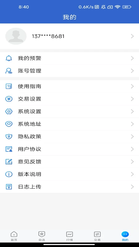 云财富期货截图