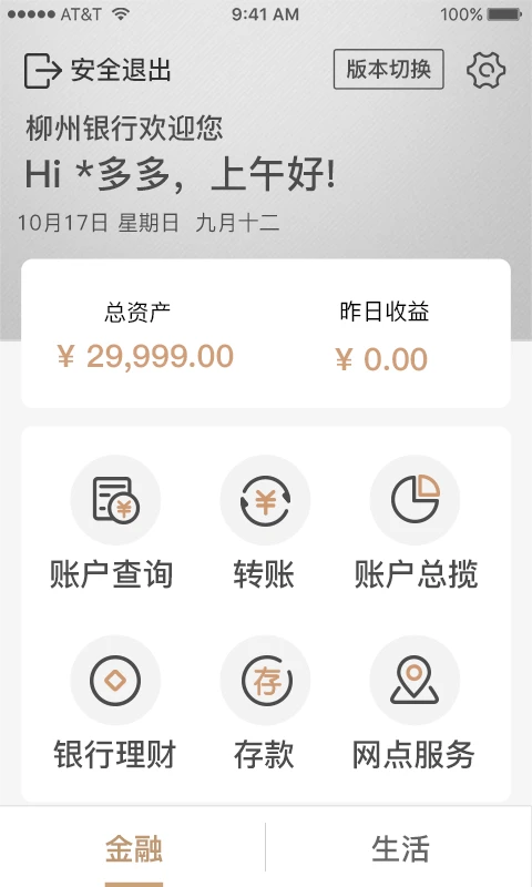 柳州银行截图