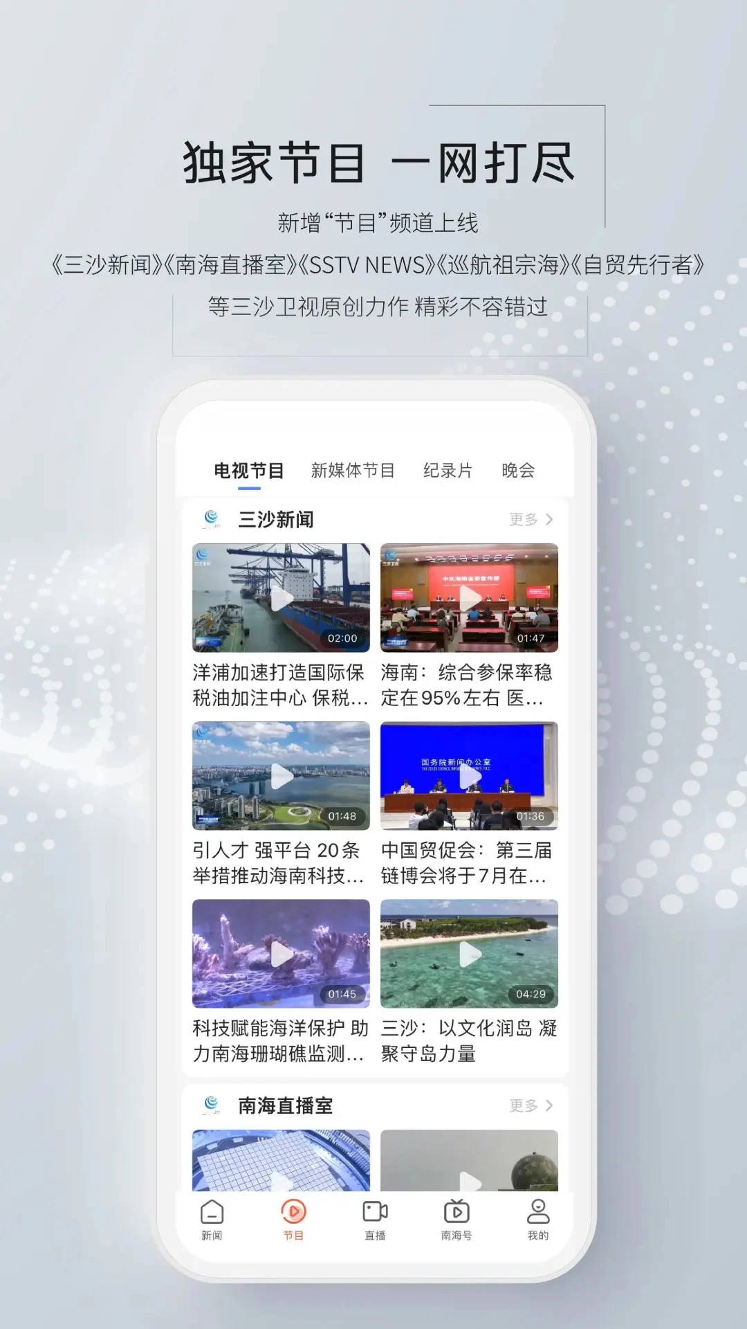 三沙卫视截图