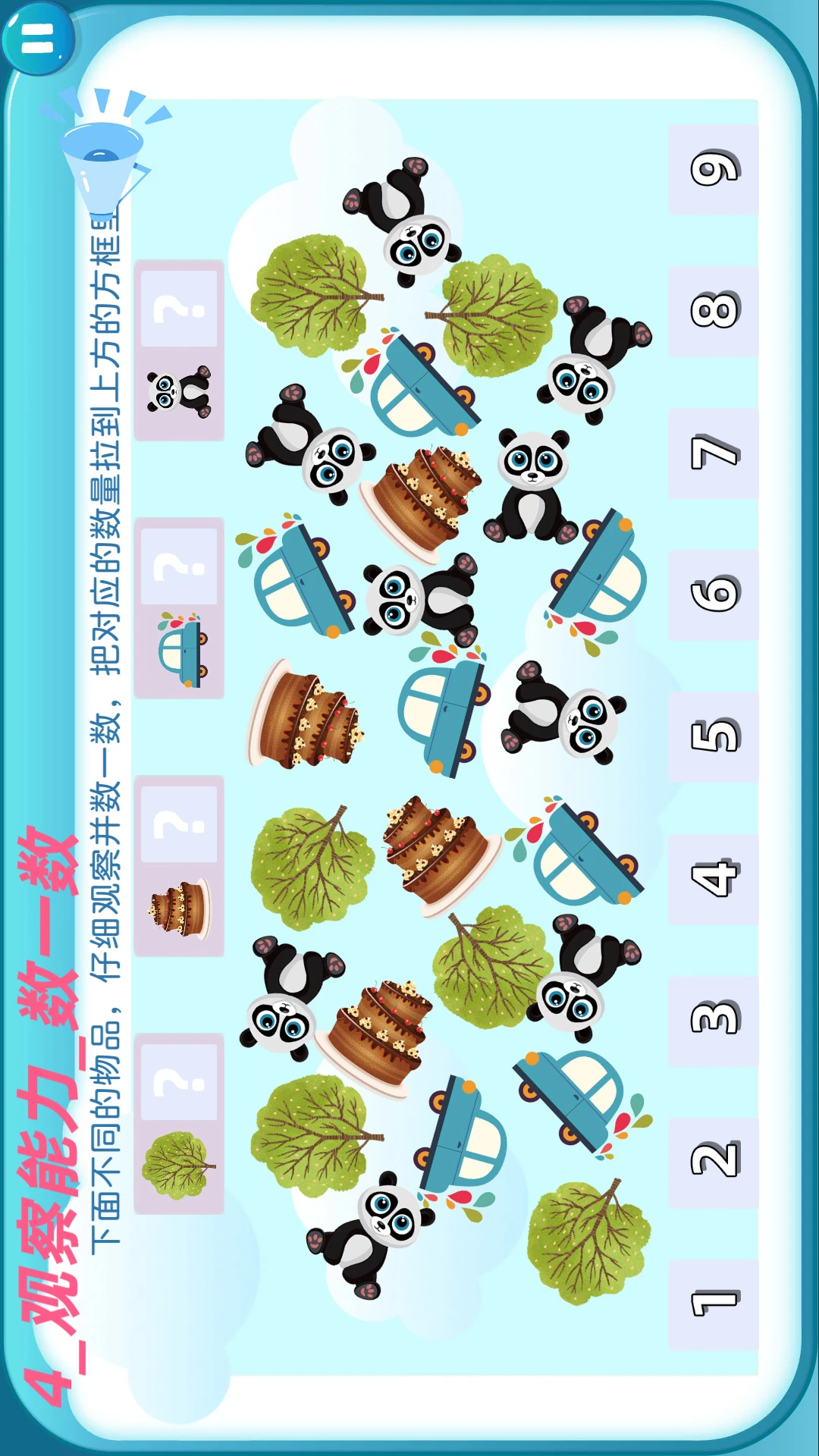 魔力猫儿童智力启蒙截图