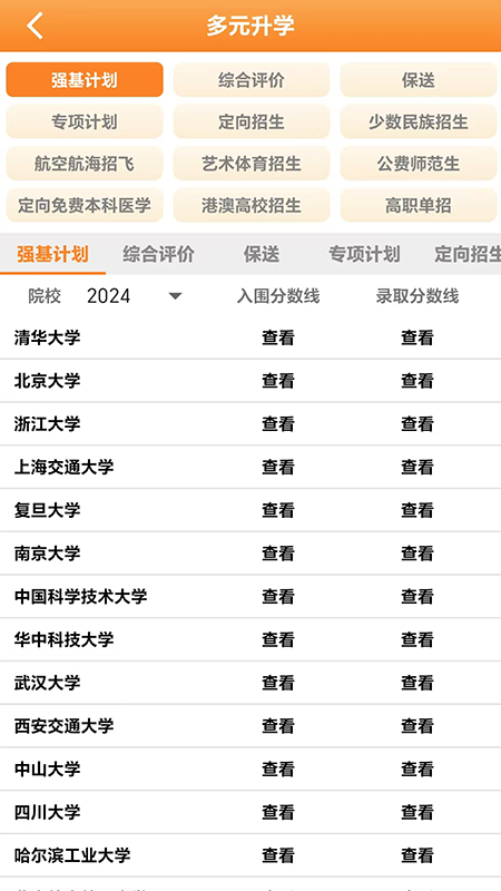志愿宝截图
