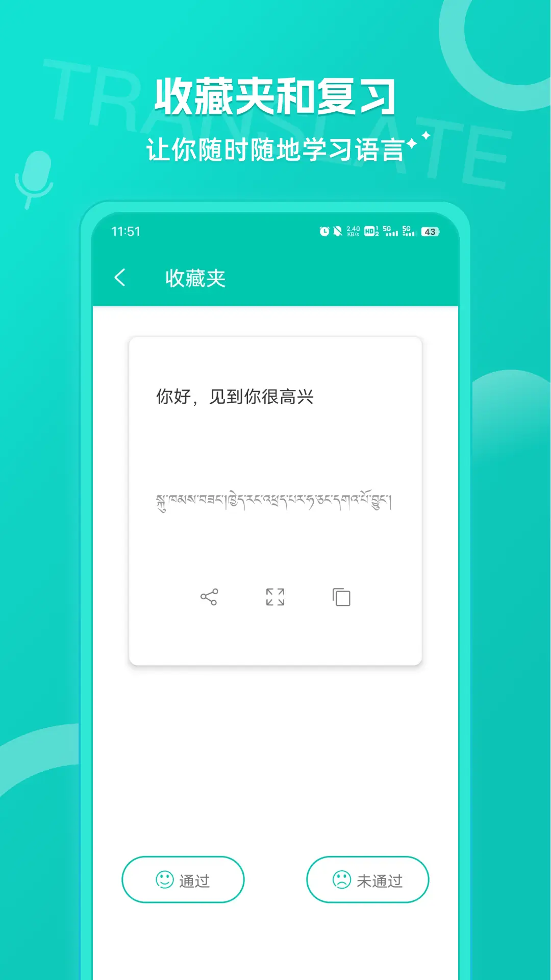 藏英翻译截图