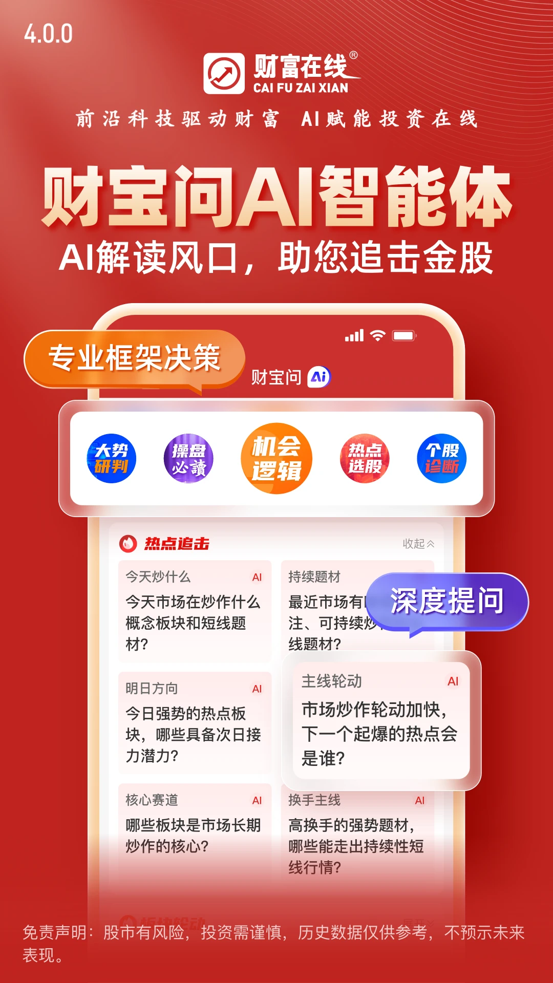 财富在线截图