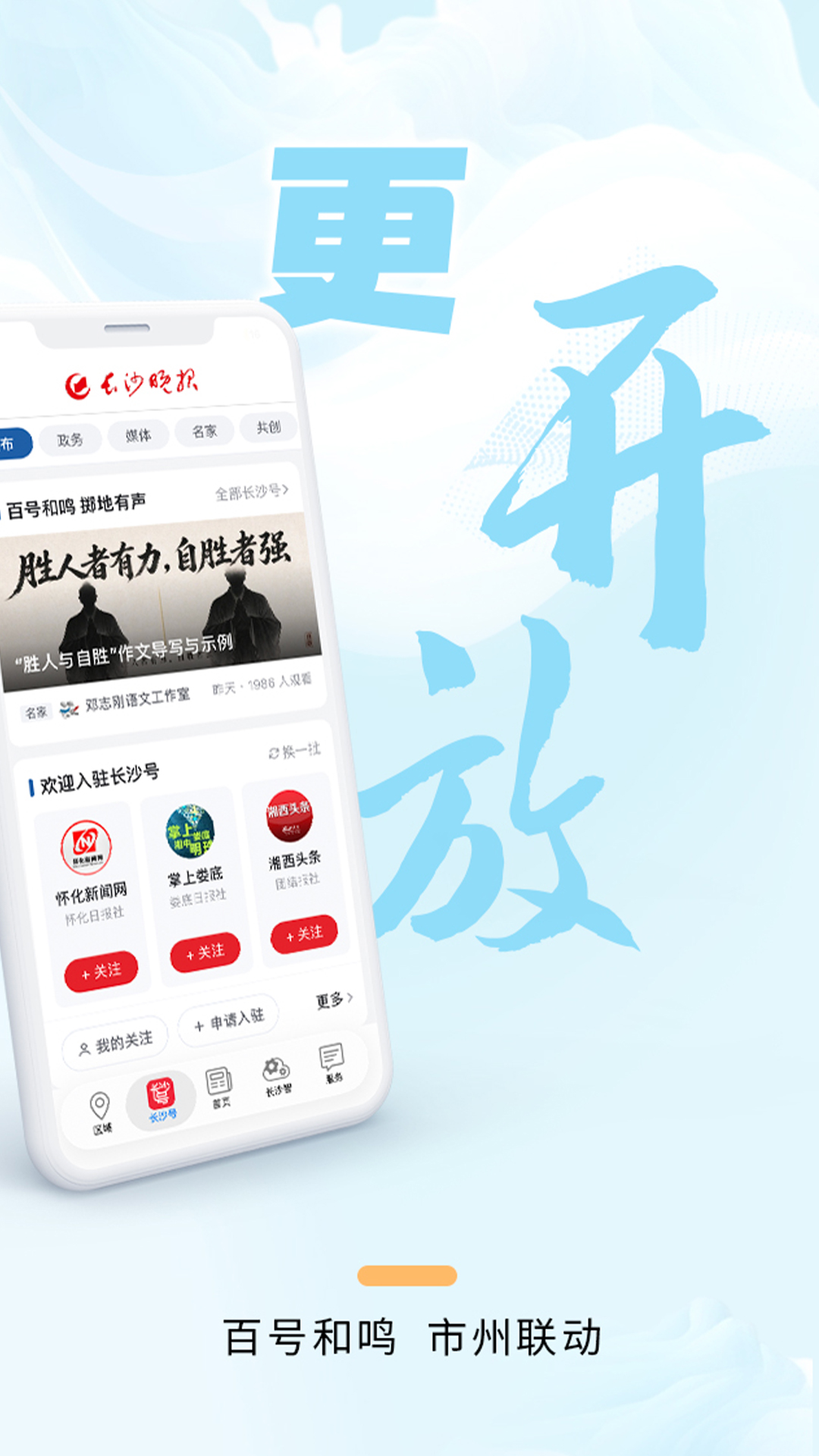 掌上长沙截图