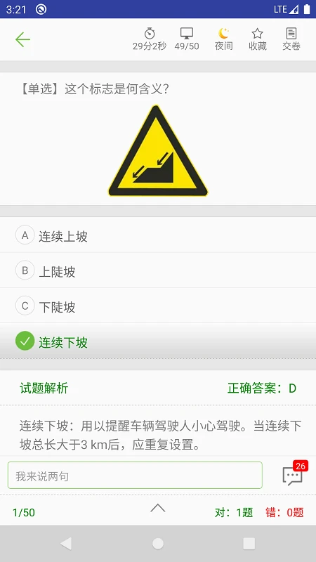 摩托车驾考试题截图