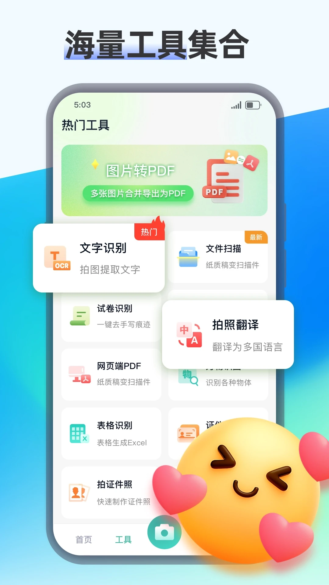 PDF转换王截图