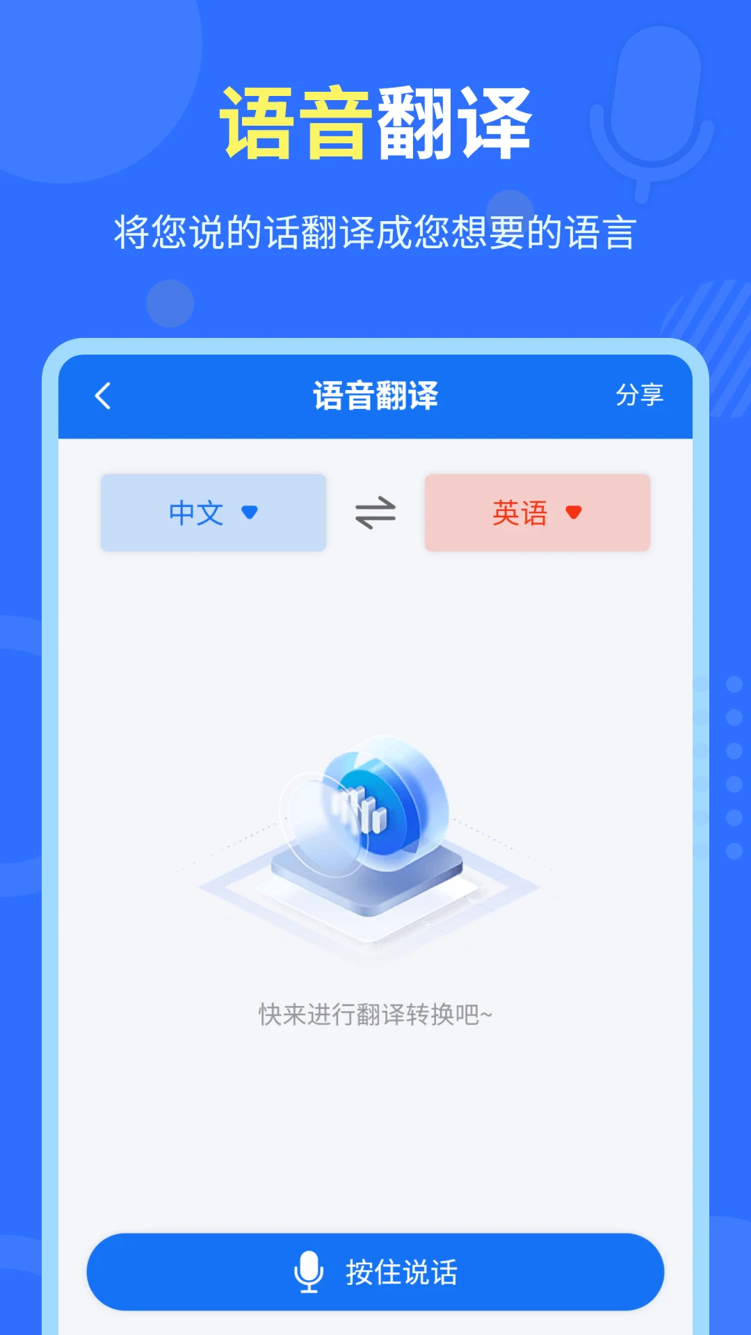 中英互译官截图