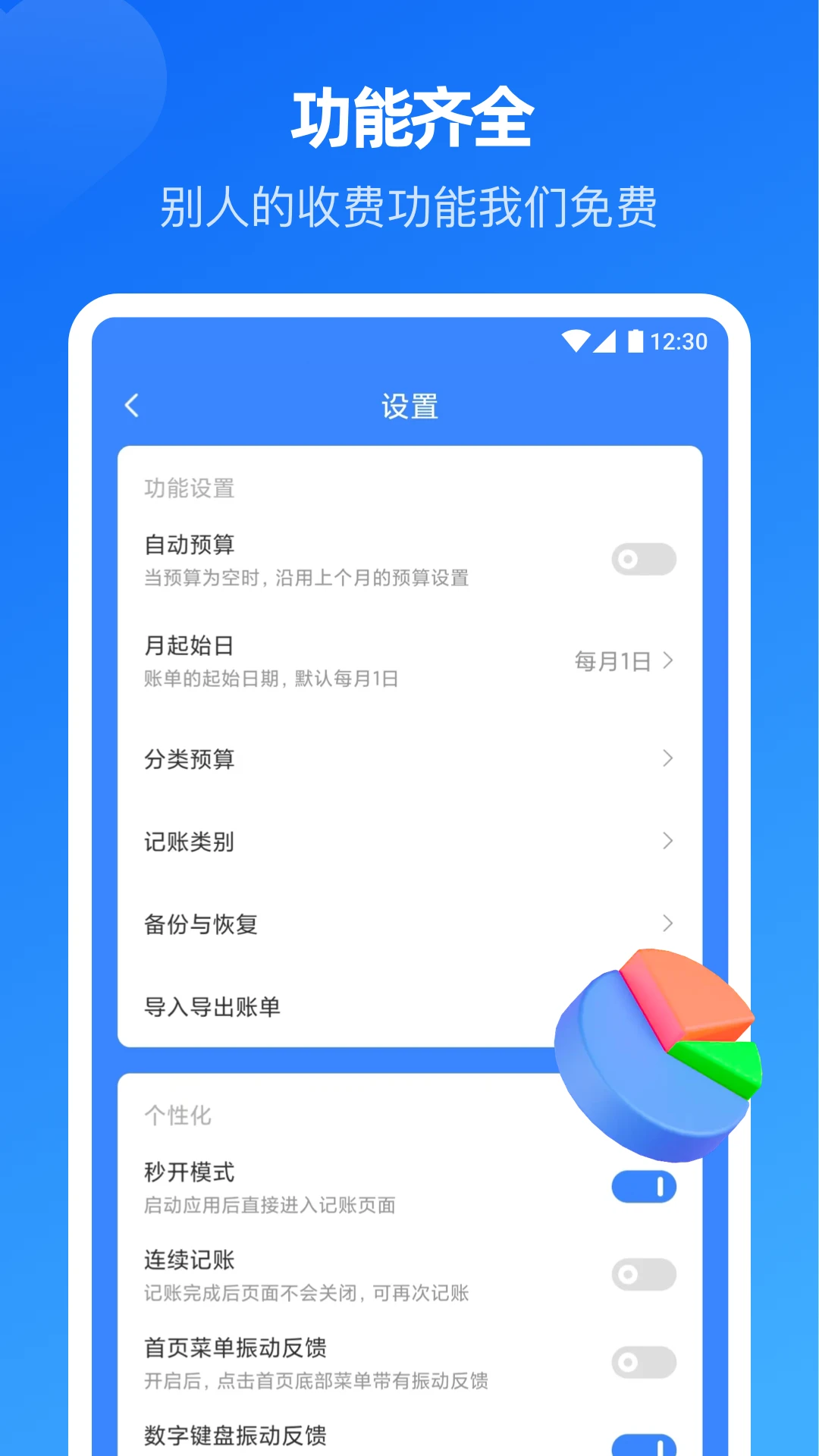 小小账本截图