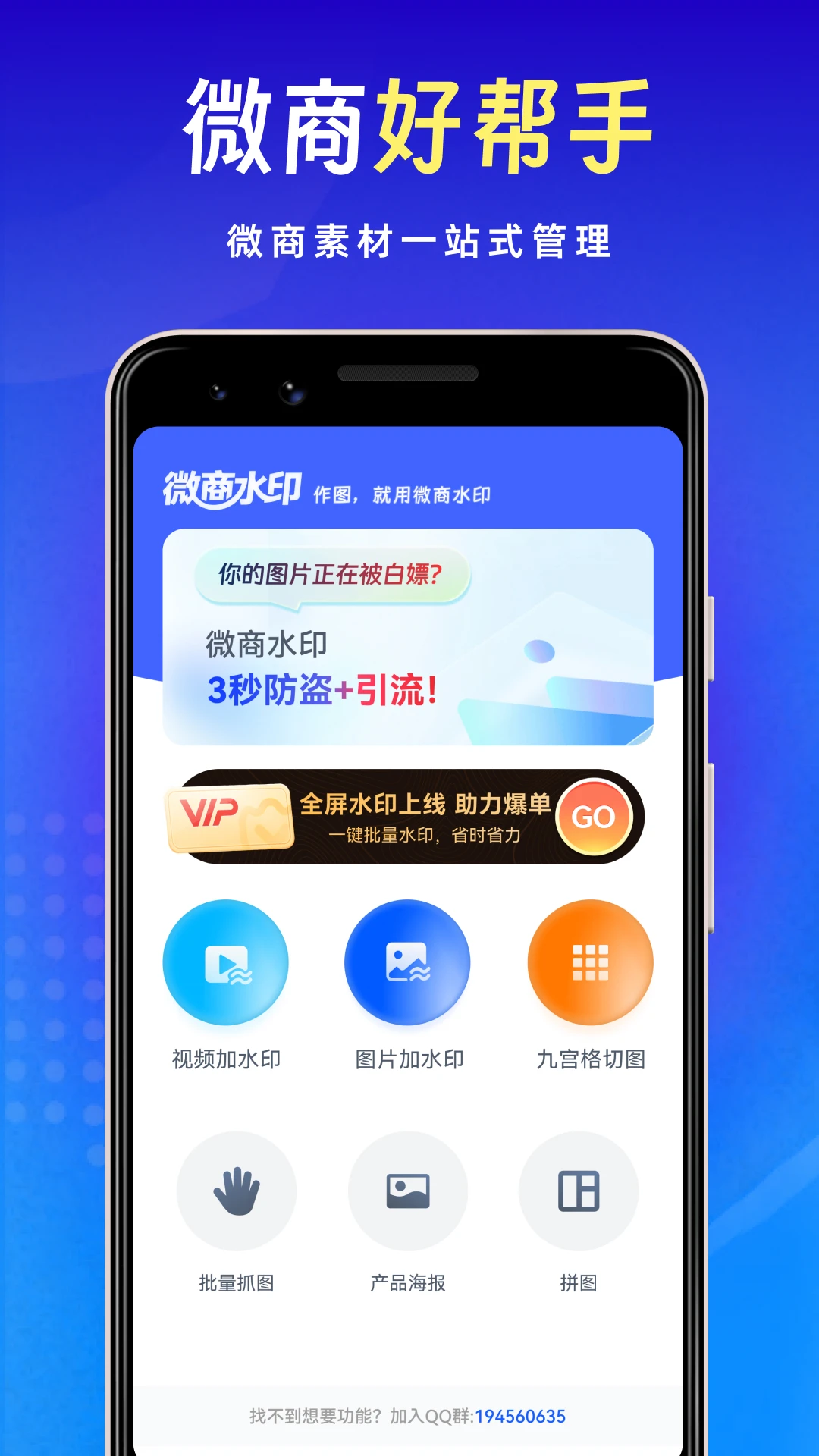 微商水印截图