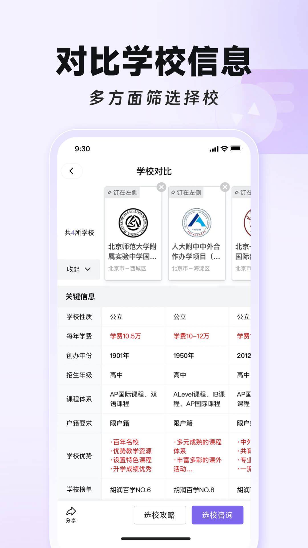 学为贵国际择校截图
