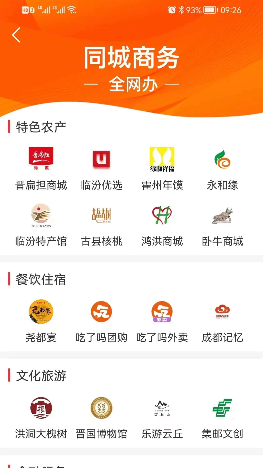 临汾云截图