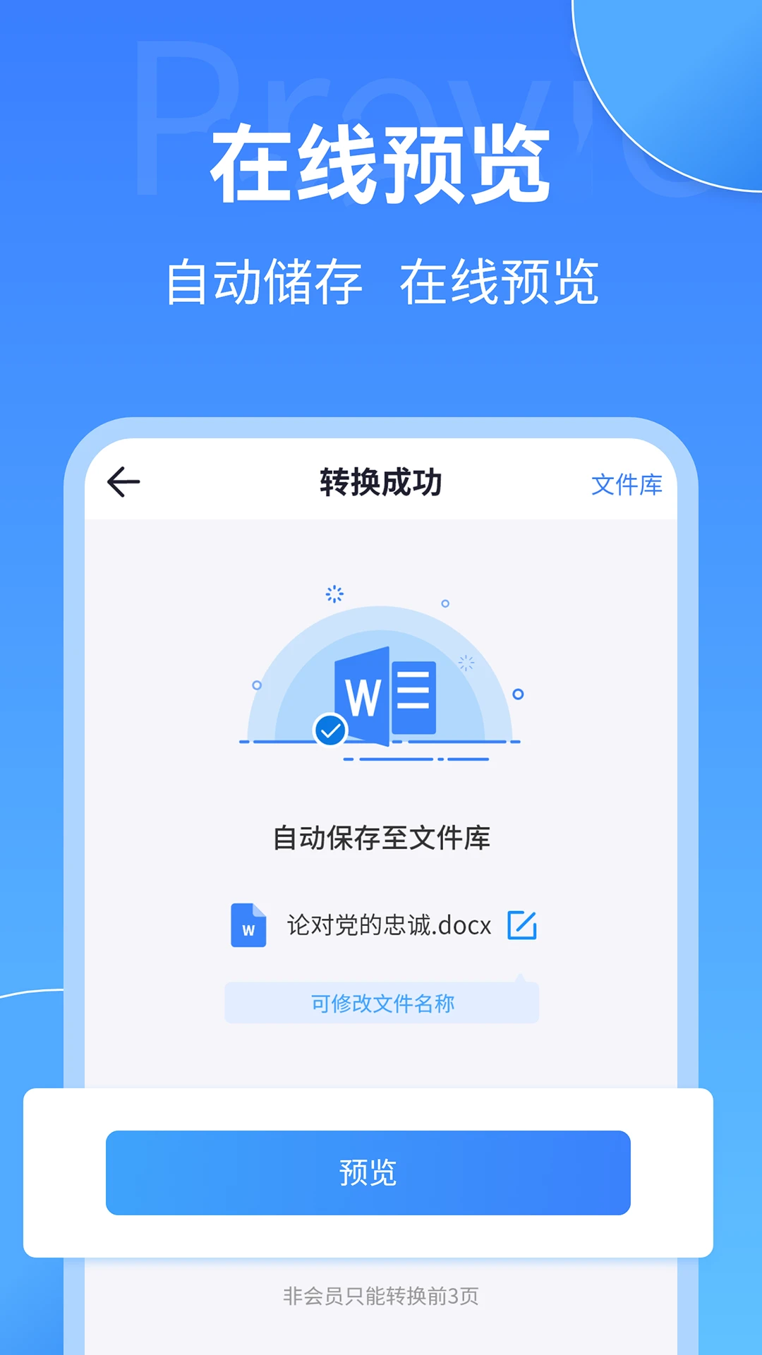 PDF转换工具截图