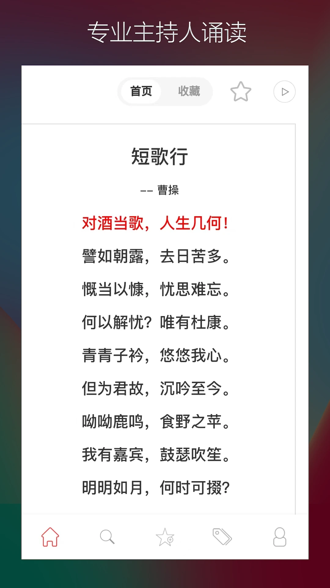 古诗词典名篇朗读1000首截图