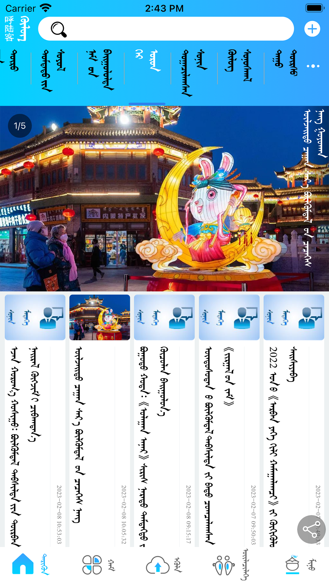 呼陆客截图
