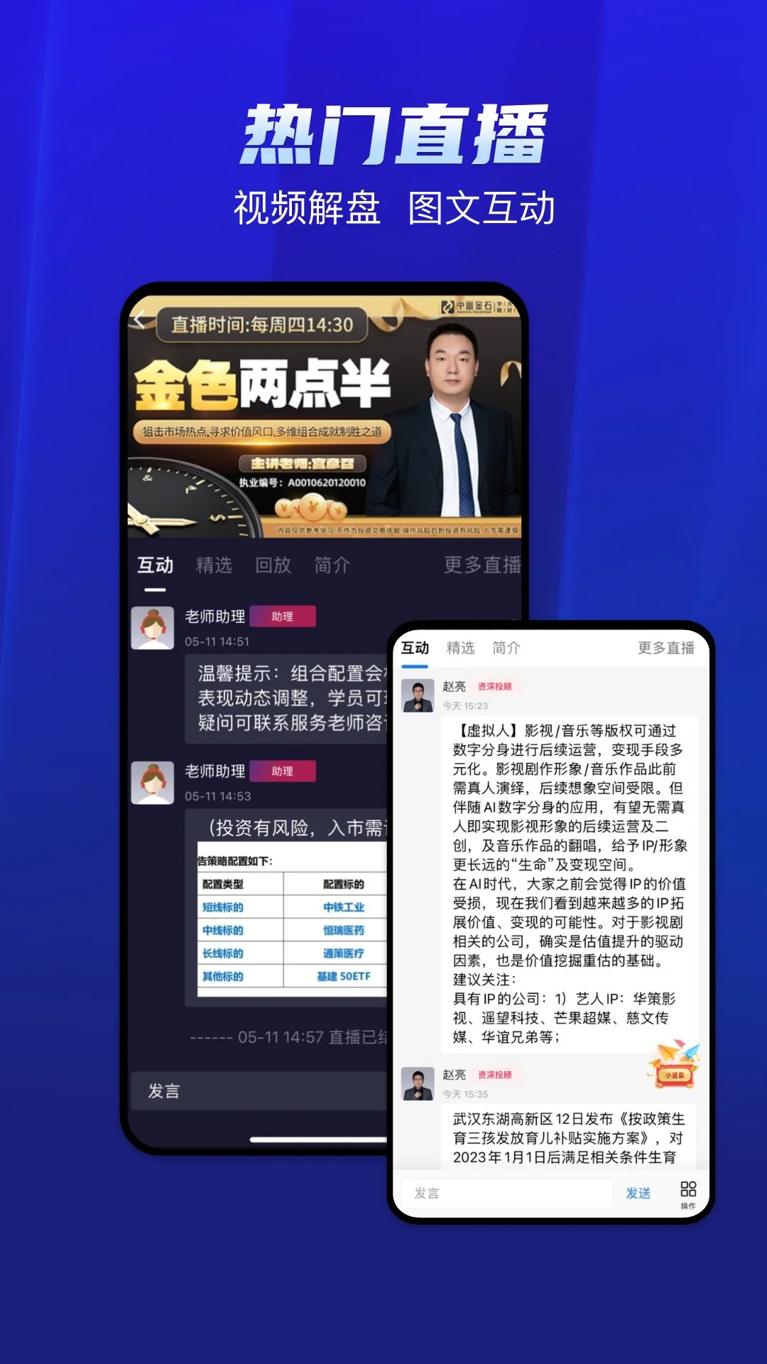 中富投顾截图