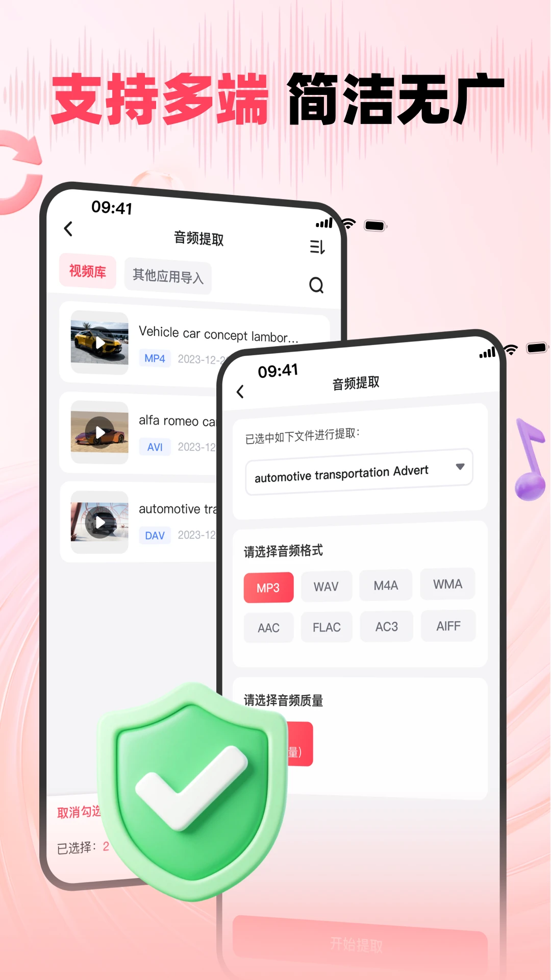 嗨格式音频转换器截图