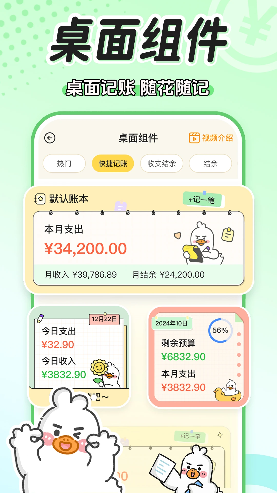 飞鸭AI记账截图